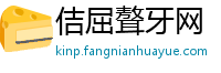 佶屈聱牙网